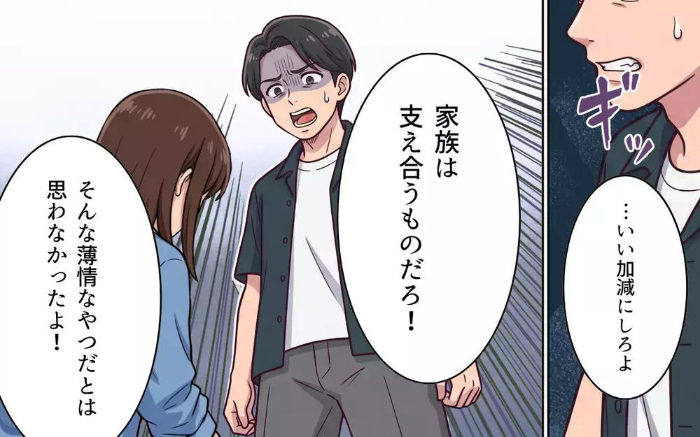 「泥棒と一緒だよね」夫が使い込んでいたのは共有口座だけじゃない…搾取され続けた妻の反撃が始まる【おねだり義実家を優先する夫 Vol.11】