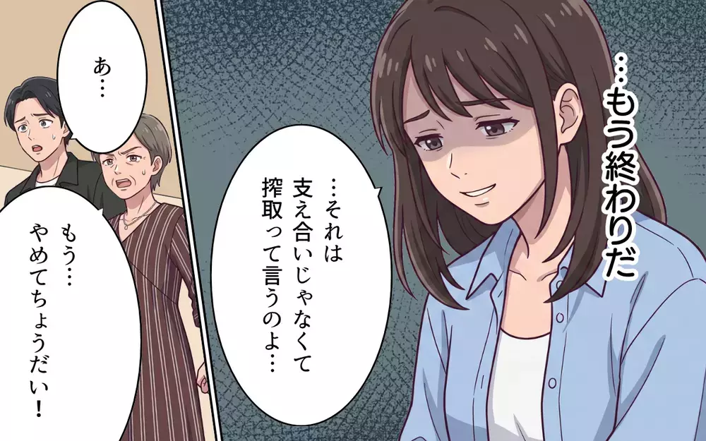 「泥棒と一緒だよね」夫が使い込んでいたのは共有口座だけじゃない…搾取され続けた妻の反撃が始まる【おねだり義実家を優先する夫 Vol.11】