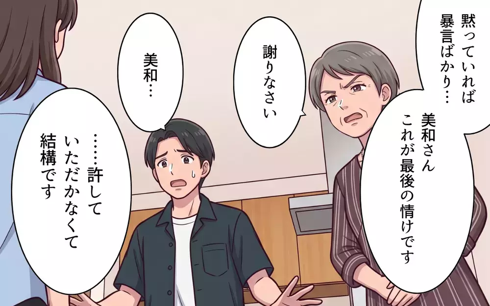 「泥棒と一緒だよね」夫が使い込んでいたのは共有口座だけじゃない…搾取され続けた妻の反撃が始まる【おねだり義実家を優先する夫 Vol.11】