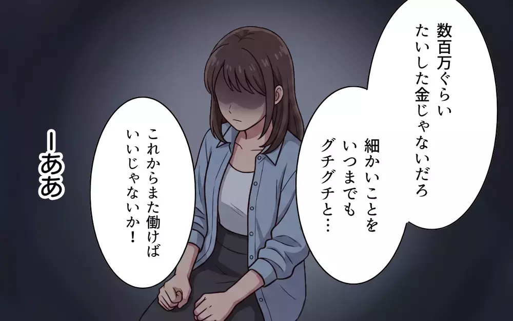 「泥棒と一緒だよね」夫が使い込んでいたのは共有口座だけじゃない…搾取され続けた妻の反撃が始まる【おねだり義実家を優先する夫 Vol.11】