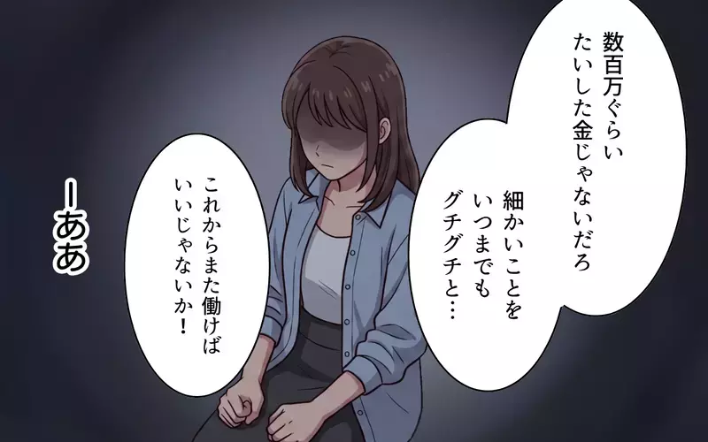 「泥棒と一緒だよね」夫が使い込んでいたのは共有口座だけじゃない…搾取され続けた妻の反撃が始まる【おねだり義実家を優先する夫 Vol.11】