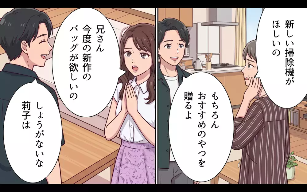 「わかってくれるだろ？」家族を支えることが全て…妻に人生を否定された夫は【おねだり義実家を優先する夫 Vol.12】