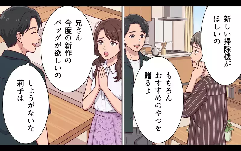 「わかってくれるだろ？」家族を支えることが全て…妻に人生を否定された夫は【おねだり義実家を優先する夫 Vol.12】