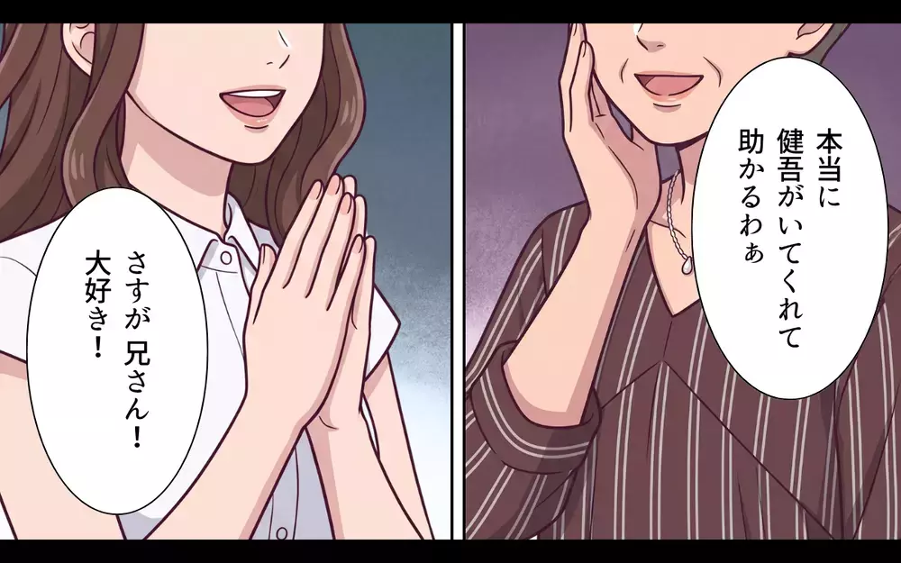 「わかってくれるだろ？」家族を支えることが全て…妻に人生を否定された夫は【おねだり義実家を優先する夫 Vol.12】