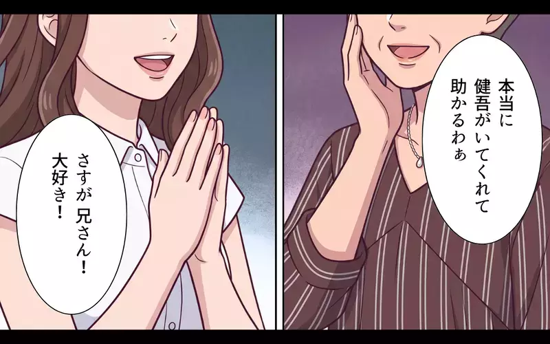 「わかってくれるだろ？」家族を支えることが全て…妻に人生を否定された夫は【おねだり義実家を優先する夫 Vol.12】