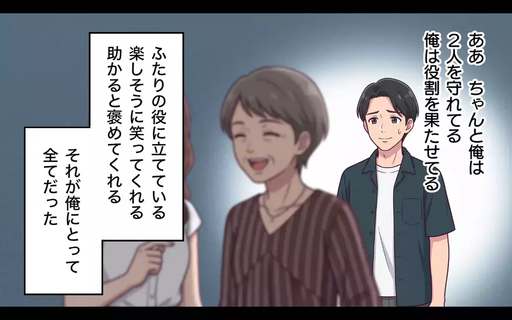 「わかってくれるだろ？」家族を支えることが全て…妻に人生を否定された夫は【おねだり義実家を優先する夫 Vol.12】