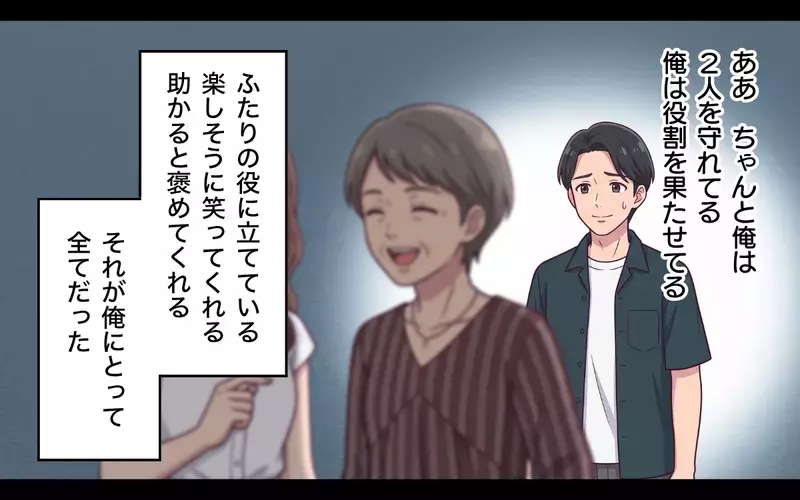 「わかってくれるだろ？」家族を支えることが全て…妻に人生を否定された夫は【おねだり義実家を優先する夫 Vol.12】