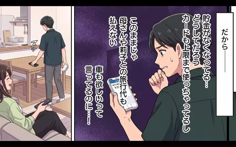 「わかってくれるだろ？」家族を支えることが全て…妻に人生を否定された夫は【おねだり義実家を優先する夫 Vol.12】