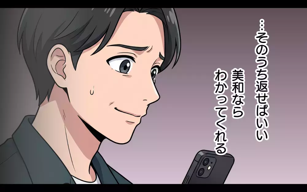 「わかってくれるだろ？」家族を支えることが全て…妻に人生を否定された夫は【おねだり義実家を優先する夫 Vol.12】