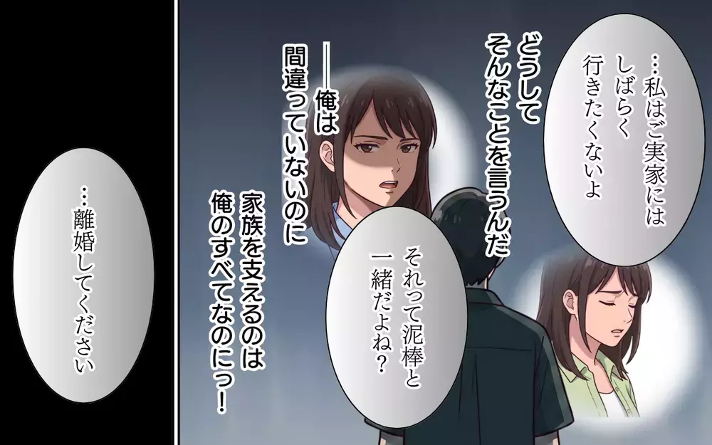 「わかってくれるだろ？」家族を支えることが全て…妻に人生を否定された夫は【おねだり義実家を優先する夫 Vol.12】