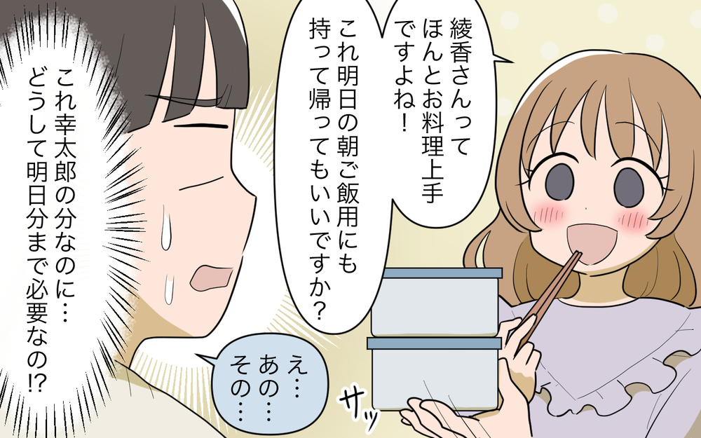 「ご飯、もらって帰っていいですか？」義妹が連日タダ飯を要求…弟の出張中を狙った義実家頼みの実態に驚愕