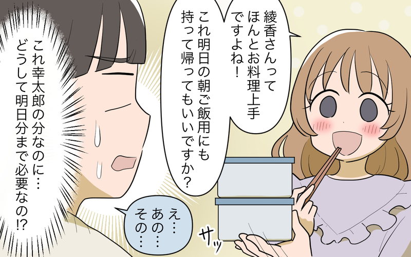 「ご飯、もらって帰っていいですか？」義妹が連日タダ飯を要求…弟の出張中を狙った義実家頼みの実態に驚愕