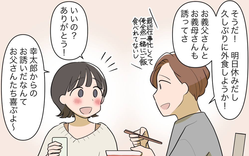 「ご飯、もらって帰っていいですか？」義妹が連日タダ飯を要求…弟の出張中を狙った義実家頼みの実態に驚愕