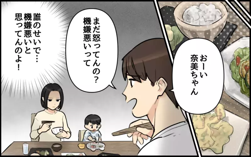 「ごめんって言うと何かも問題でもあるの？」夫の態度に違和感！ 気を遣わない人と結婚したら幸せになれる！と信じていた妻の大誤算