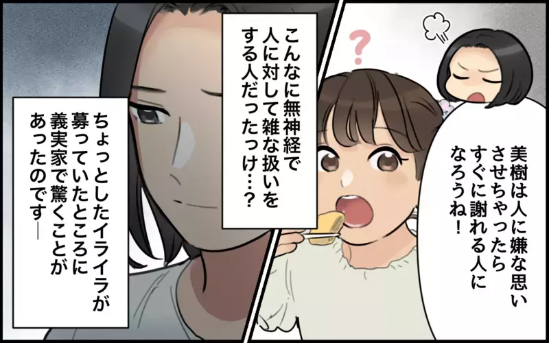 「ごめんって言うと何かも問題でもあるの？」夫の態度に違和感！ 気を遣わない人と結婚したら幸せになれる！と信じていた妻の大誤算