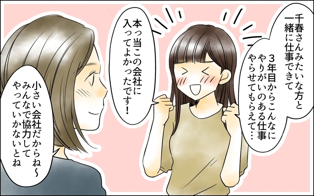 「俺たち付き合うことになったから」シゴデキ女上司が中途入社の男と交際宣言！しかし次第にこの社内恋愛が波紋を呼んでいく…
