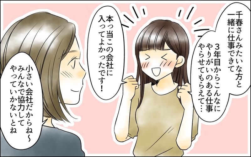 「俺たち付き合うことになったから」シゴデキ女上司が中途入社の男と交際宣言！しかし次第にこの社内恋愛が波紋を呼んでいく…