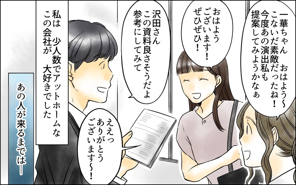 「俺たち付き合うことになったから」シゴデキ女上司が中途入社の男と交際宣言！しかし次第にこの社内恋愛が波紋を呼んでいく…