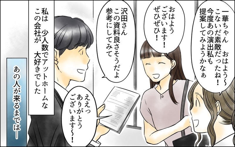 「俺たち付き合うことになったから」シゴデキ女上司が中途入社の男と交際宣言！しかし次第にこの社内恋愛が波紋を呼んでいく…