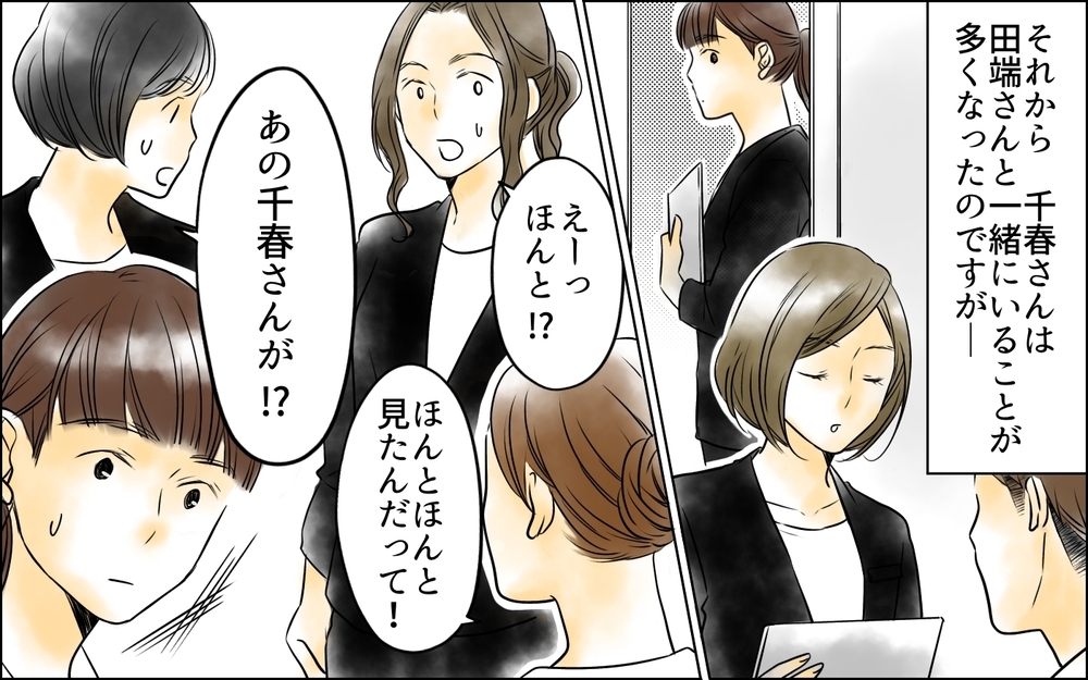 「俺たち付き合うことになったから」シゴデキ女上司が中途入社の男と交際宣言！しかし次第にこの社内恋愛が波紋を呼んでいく…