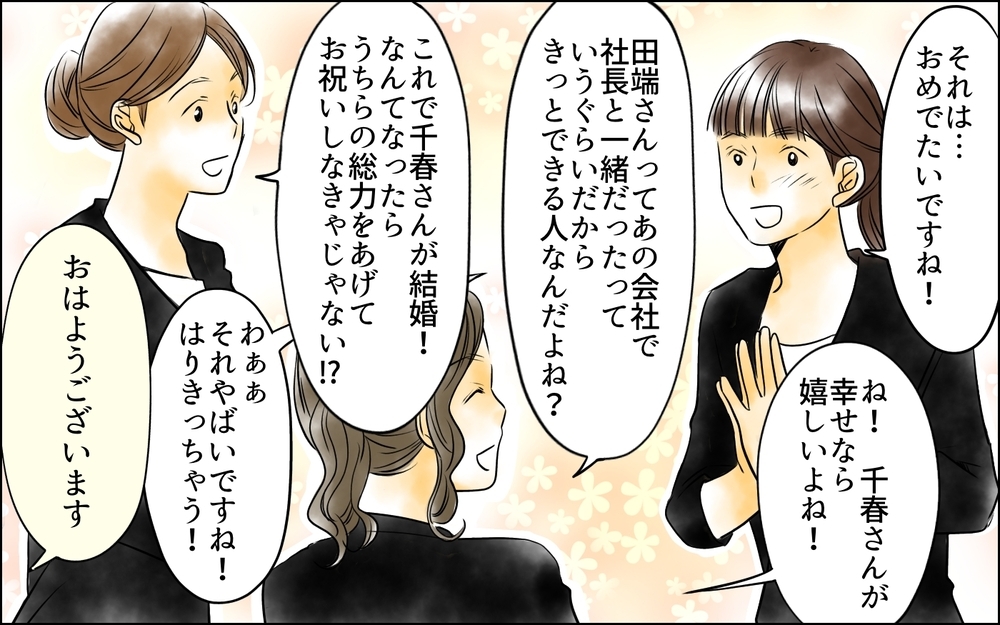 「俺たち付き合うことになったから」シゴデキ女上司が中途入社の男と交際宣言！しかし次第にこの社内恋愛が波紋を呼んでいく…