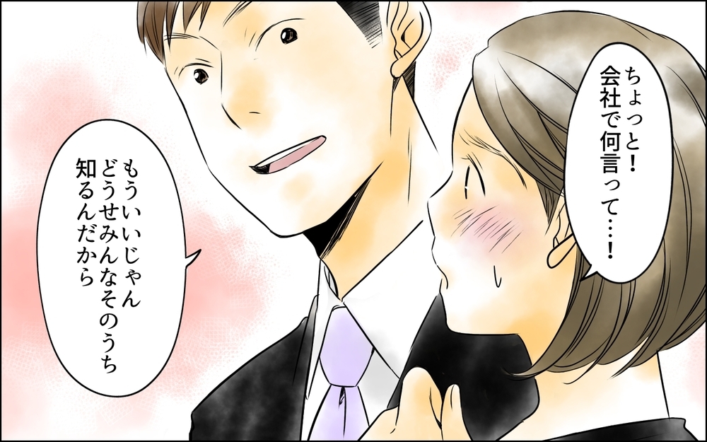 「俺たち付き合うことになったから」シゴデキ女上司が中途入社の男と交際宣言！しかし次第にこの社内恋愛が波紋を呼んでいく…