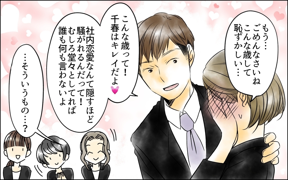 「俺たち付き合うことになったから」シゴデキ女上司が中途入社の男と交際宣言！しかし次第にこの社内恋愛が波紋を呼んでいく…