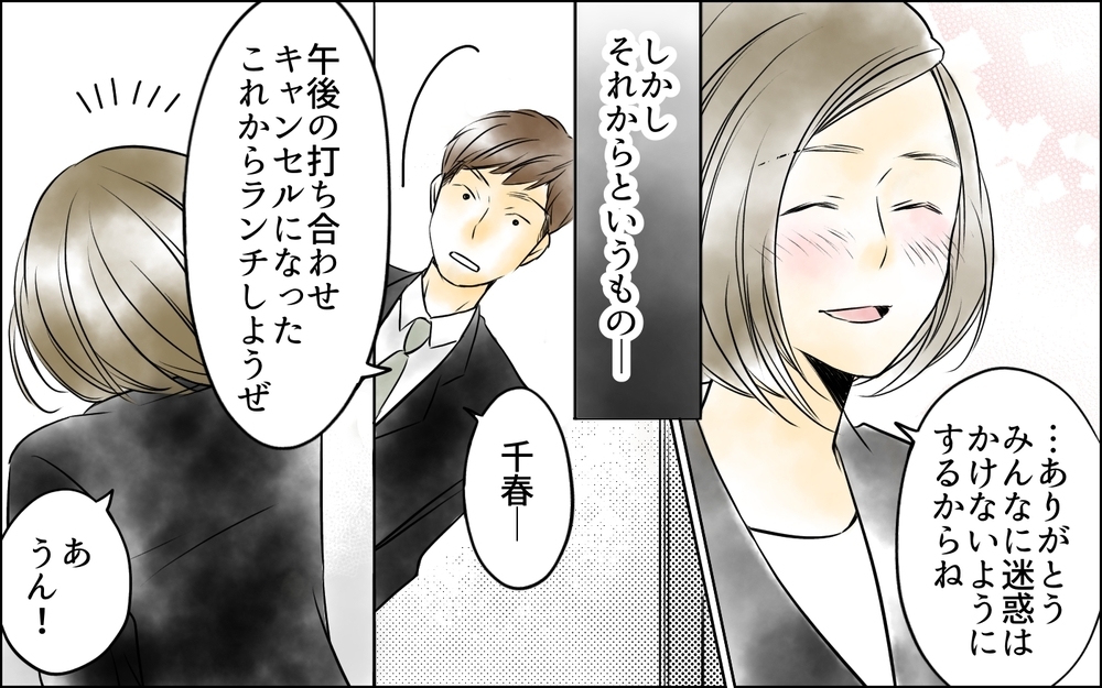 「俺たち付き合うことになったから」シゴデキ女上司が中途入社の男と交際宣言！しかし次第にこの社内恋愛が波紋を呼んでいく…