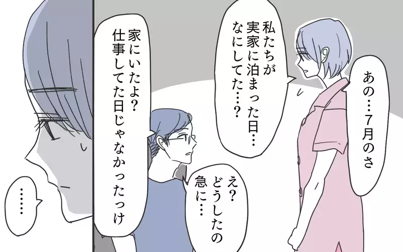 「誰と泊まったの？」夫のパソコンに残されたホテルの予約履歴…問い詰めると予想外の返答が。まさか裏切ってないよね？