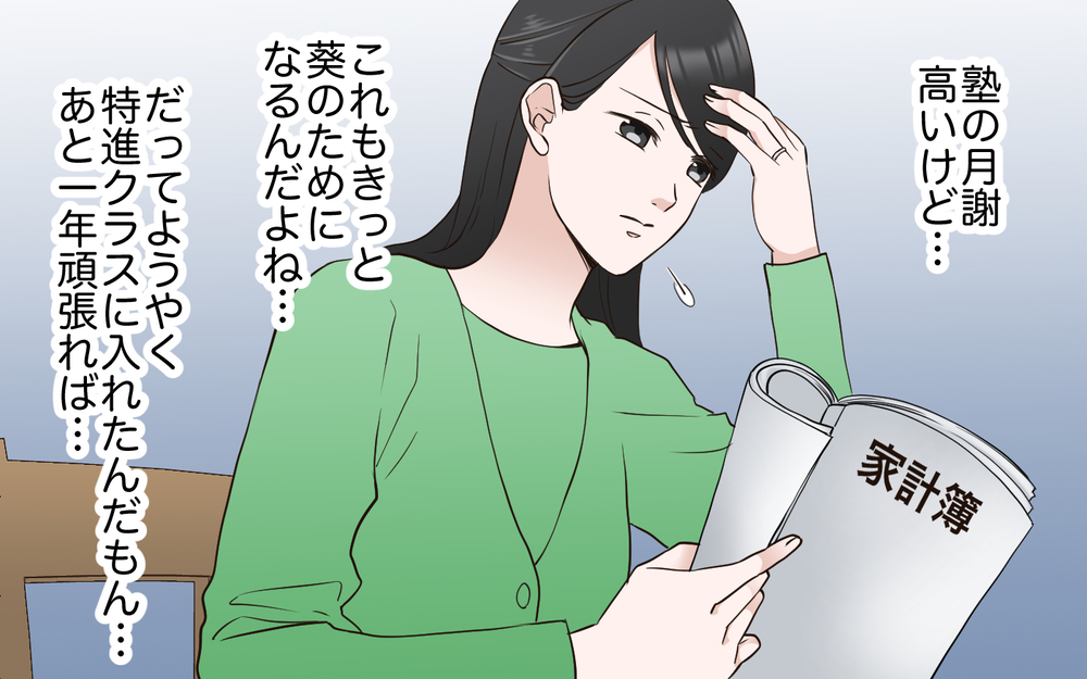 「なんであの子がいきなり特進!?」ママ友の娘が塾に入るなり特進クラスへ…娘の中学受験に執着するのにはある理由があった