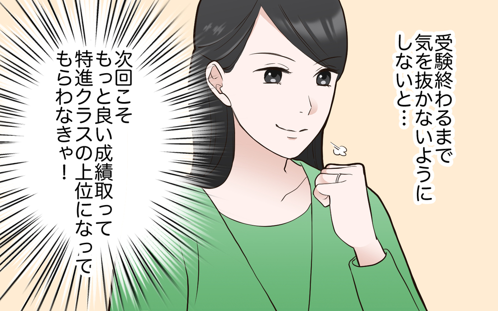 「なんであの子がいきなり特進!?」ママ友の娘が塾に入るなり特進クラスへ…娘の中学受験に執着するのにはある理由があった