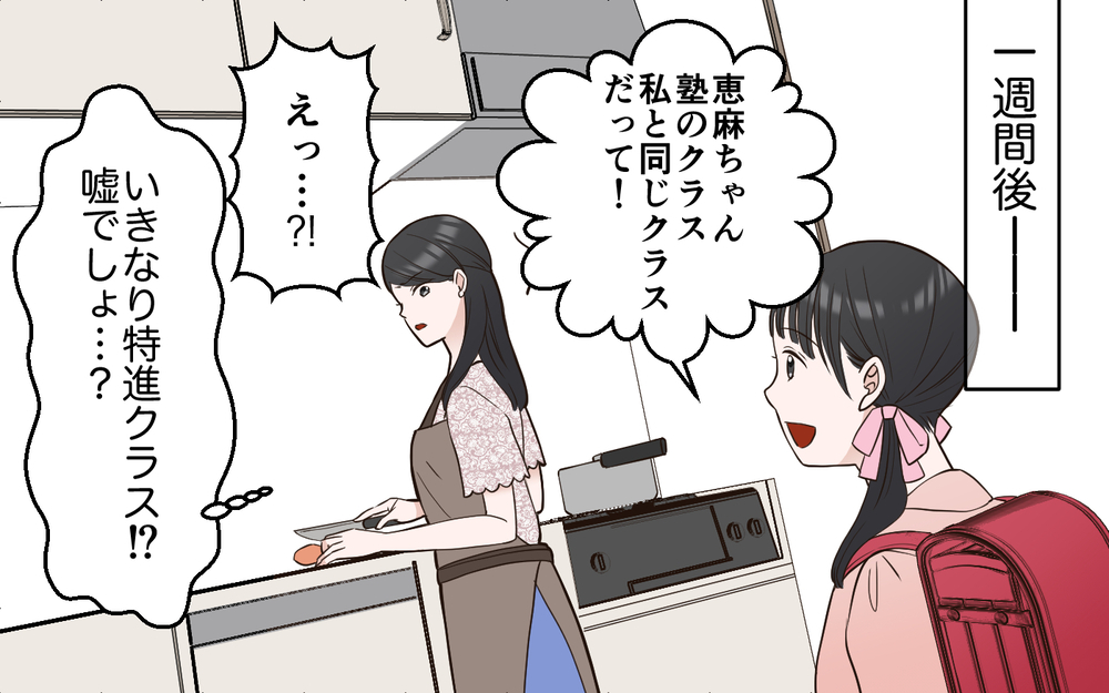 「なんであの子がいきなり特進!?」ママ友の娘が塾に入るなり特進クラスへ…娘の中学受験に執着するのにはある理由があった