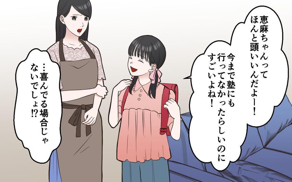 「なんであの子がいきなり特進!?」ママ友の娘が塾に入るなり特進クラスへ…娘の中学受験に執着するのにはある理由があった