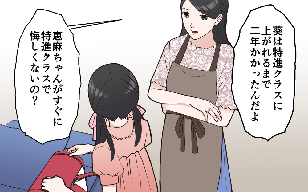 「なんであの子がいきなり特進!?」ママ友の娘が塾に入るなり特進クラスへ…娘の中学受験に執着するのにはある理由があった