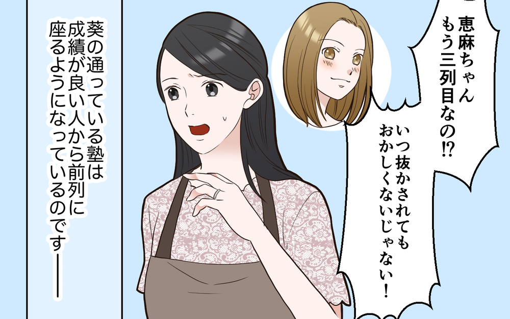 「なんであの子がいきなり特進!?」ママ友の娘が塾に入るなり特進クラスへ…娘の中学受験に執着するのにはある理由があった
