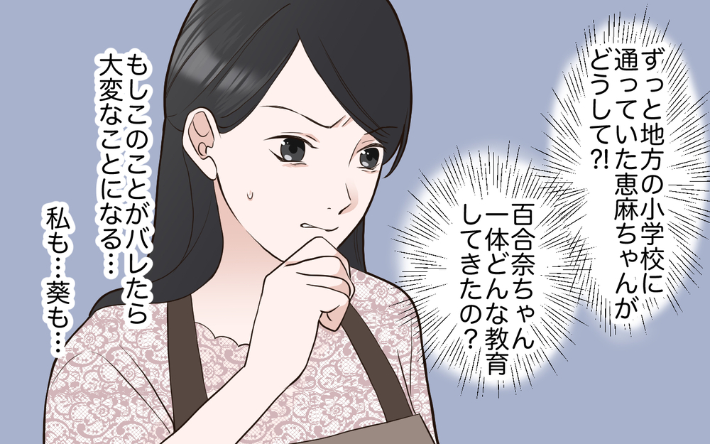 「なんであの子がいきなり特進!?」ママ友の娘が塾に入るなり特進クラスへ…娘の中学受験に執着するのにはある理由があった