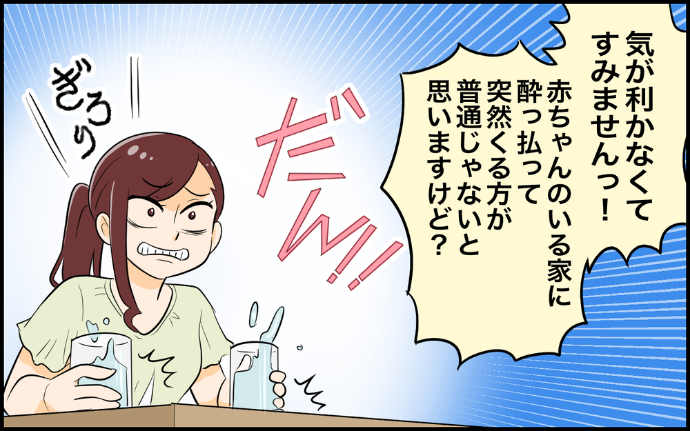 「久しぶり〜！」夜中に会社の厄介な先輩が赤ちゃんのいる我が家に乱入！陽キャで言いたい放題の先輩たちに驚きの展開が待ち受けていた