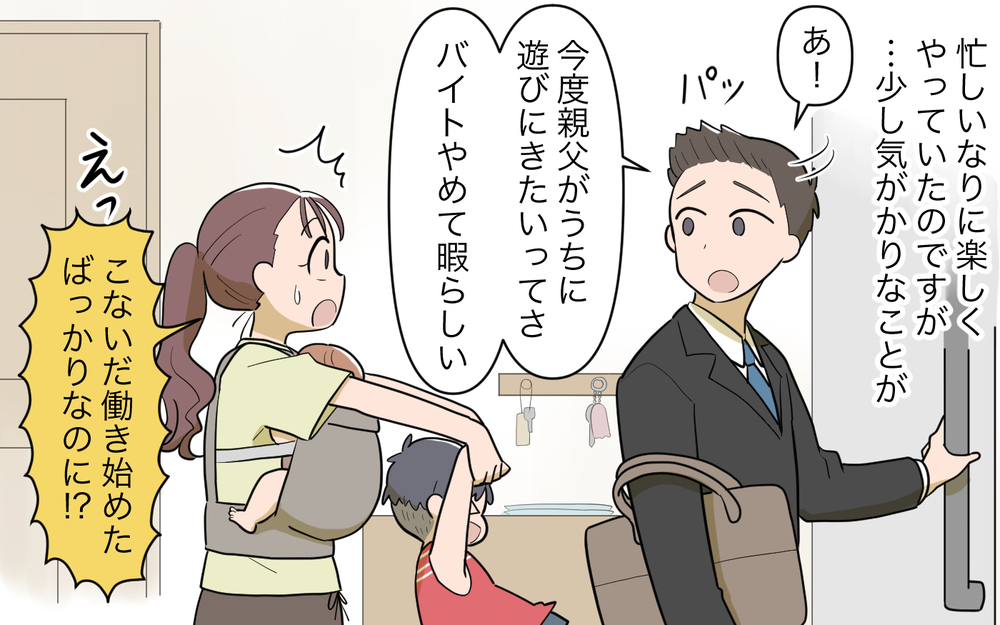 『腹へったなあ』ワンオペ中にアポなしで押しかけてくる義父。なぜかランチまで作る羽目になり…