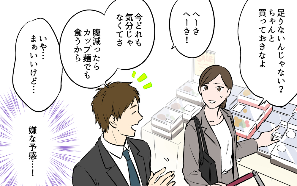 『ひとくち！』と言いながら半分以上持っていく夫…食事も服も飲み物も全部ターゲット！さらに義実家に行った際、衝撃の事実を目にする