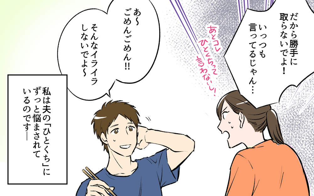 『ひとくち！』と言いながら半分以上持っていく夫…食事も服も飲み物も全部ターゲット！さらに義実家に行った際、衝撃の事実を目にする