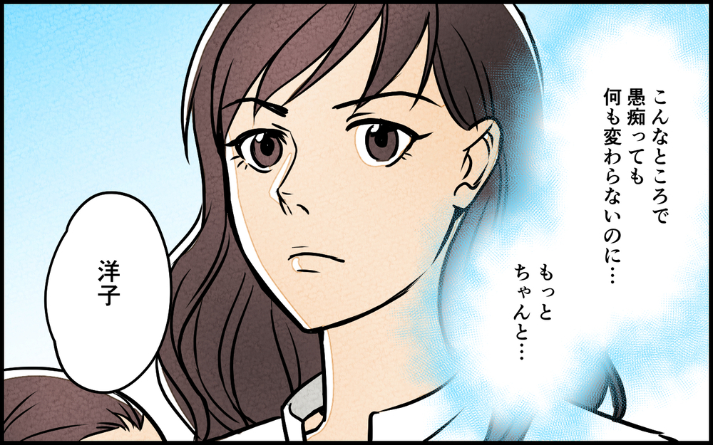「察して動けないの？」ダメな夫を育てた私はすごい！夫も感謝してくれてると思ったのに突然、夫が家出⁉︎