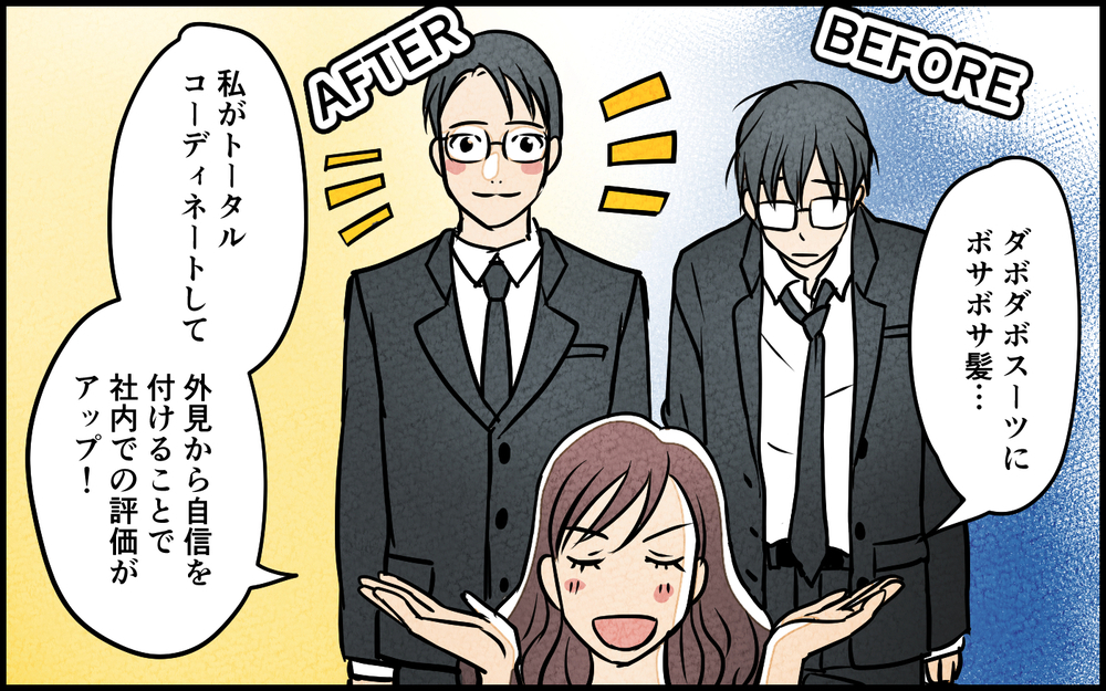 「察して動けないの？」ダメな夫を育てた私はすごい！夫も感謝してくれてると思ったのに突然、夫が家出⁉︎