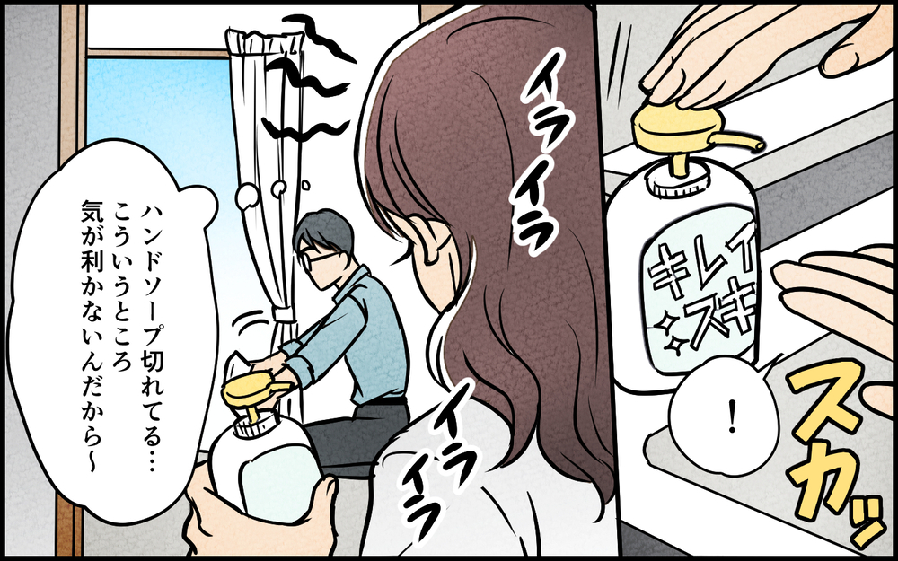 「察して動けないの？」ダメな夫を育てた私はすごい！夫も感謝してくれてると思ったのに突然、夫が家出⁉︎