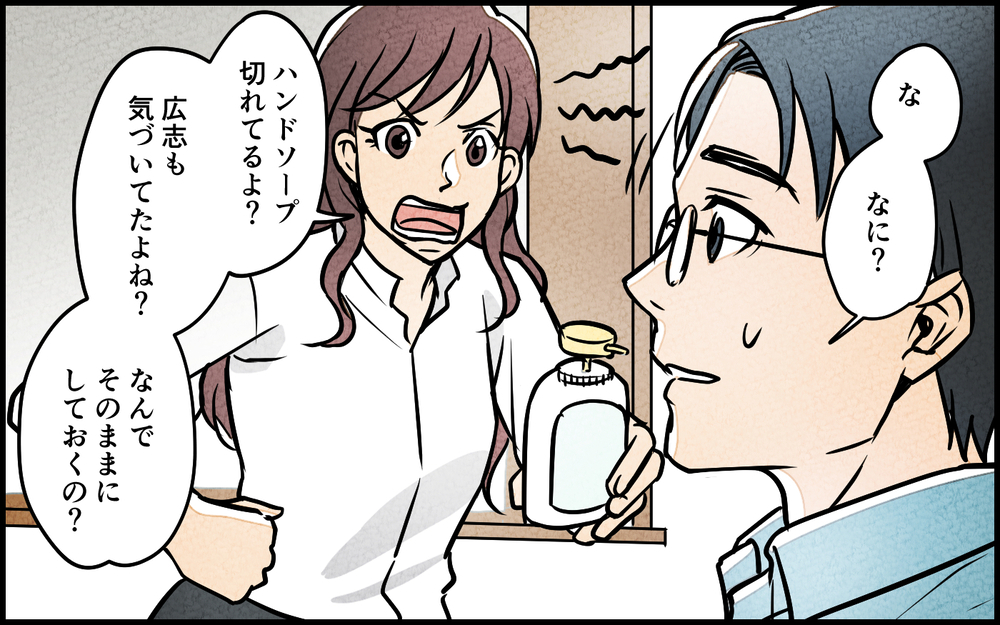 「察して動けないの？」ダメな夫を育てた私はすごい！夫も感謝してくれてると思ったのに突然、夫が家出⁉︎