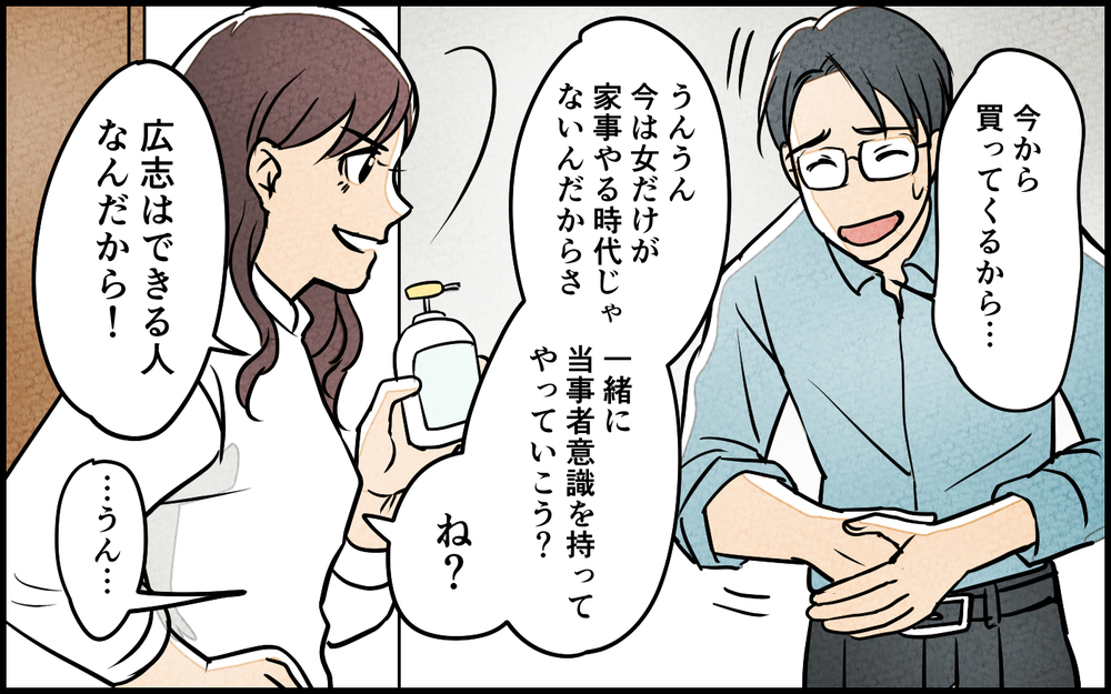 「察して動けないの？」ダメな夫を育てた私はすごい！夫も感謝してくれてると思ったのに突然、夫が家出⁉︎