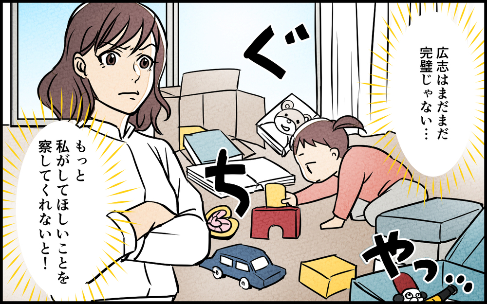 「察して動けないの？」ダメな夫を育てた私はすごい！夫も感謝してくれてると思ったのに突然、夫が家出⁉︎