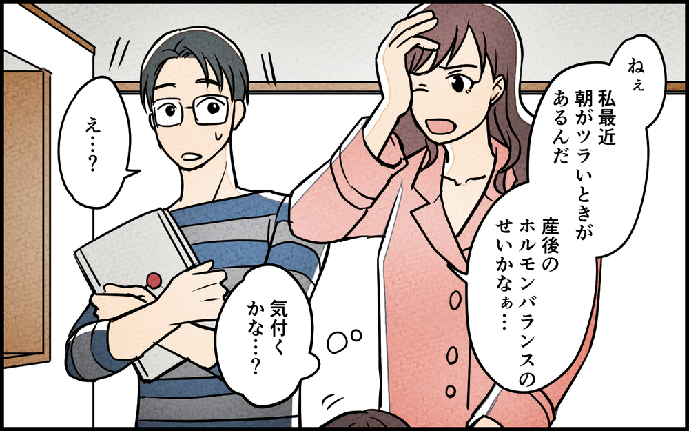 「察して動けないの？」ダメな夫を育てた私はすごい！夫も感謝してくれてると思ったのに突然、夫が家出⁉︎