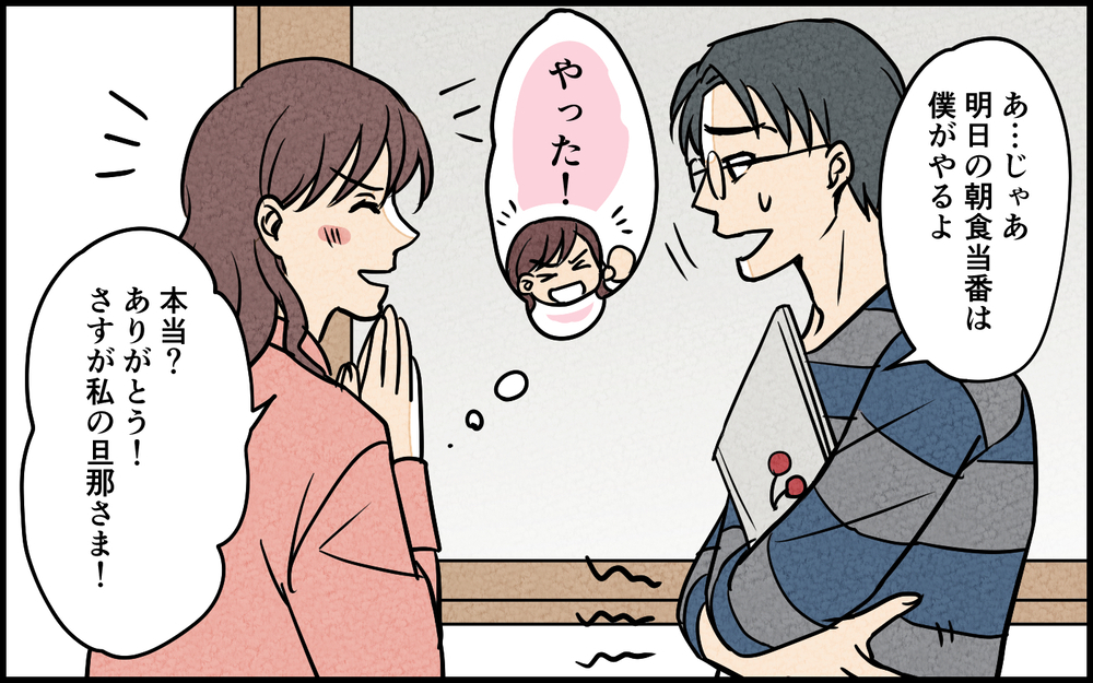 「察して動けないの？」ダメな夫を育てた私はすごい！夫も感謝してくれてると思ったのに突然、夫が家出⁉︎