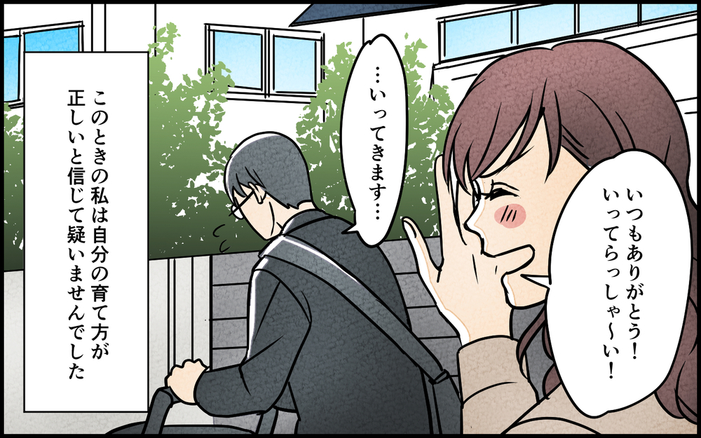 「察して動けないの？」ダメな夫を育てた私はすごい！夫も感謝してくれてると思ったのに突然、夫が家出⁉︎