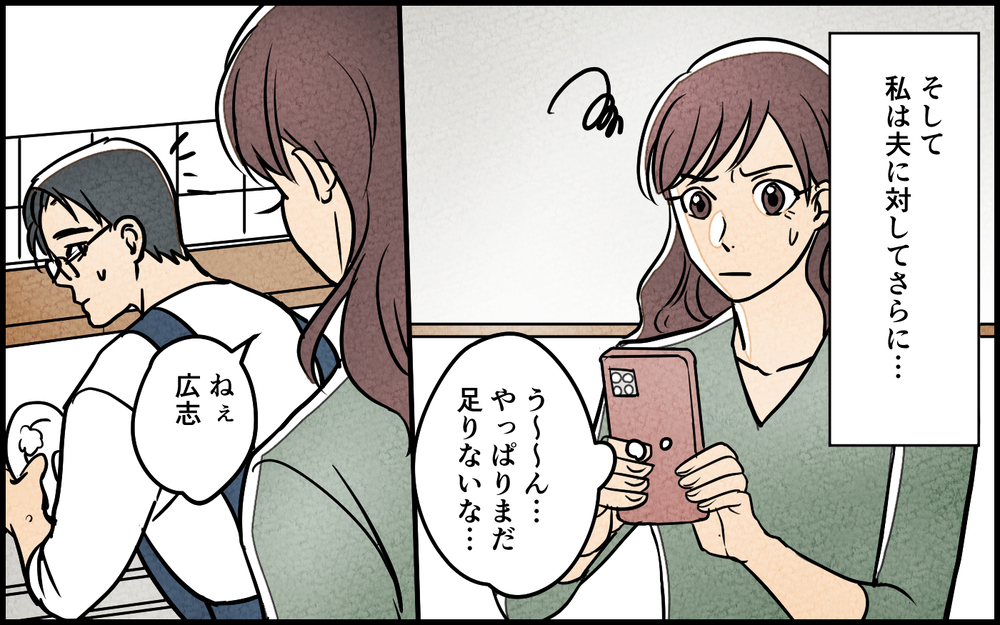 「察して動けないの？」ダメな夫を育てた私はすごい！夫も感謝してくれてると思ったのに突然、夫が家出⁉︎